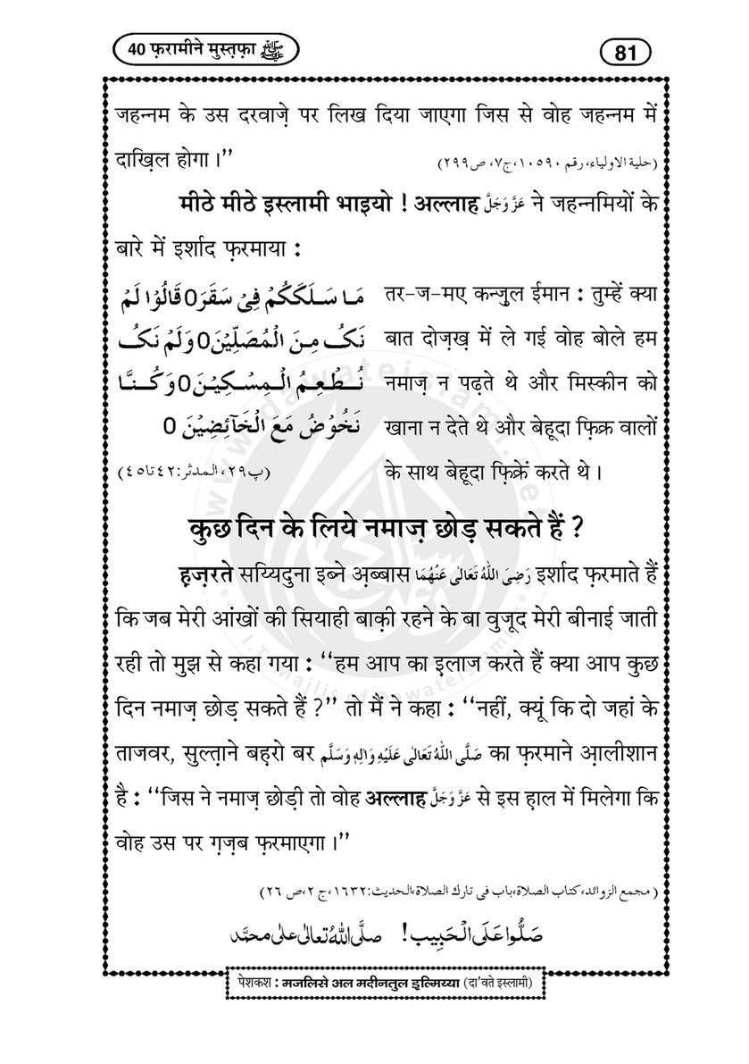 My Publications 40 Farameen E Mustafa In Hindi Page 90 Created With Publitas Com