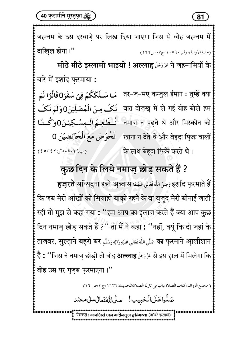 My Publications 40 Farameen E Mustafa In Hindi Page 86 87 Created With Publitas Com