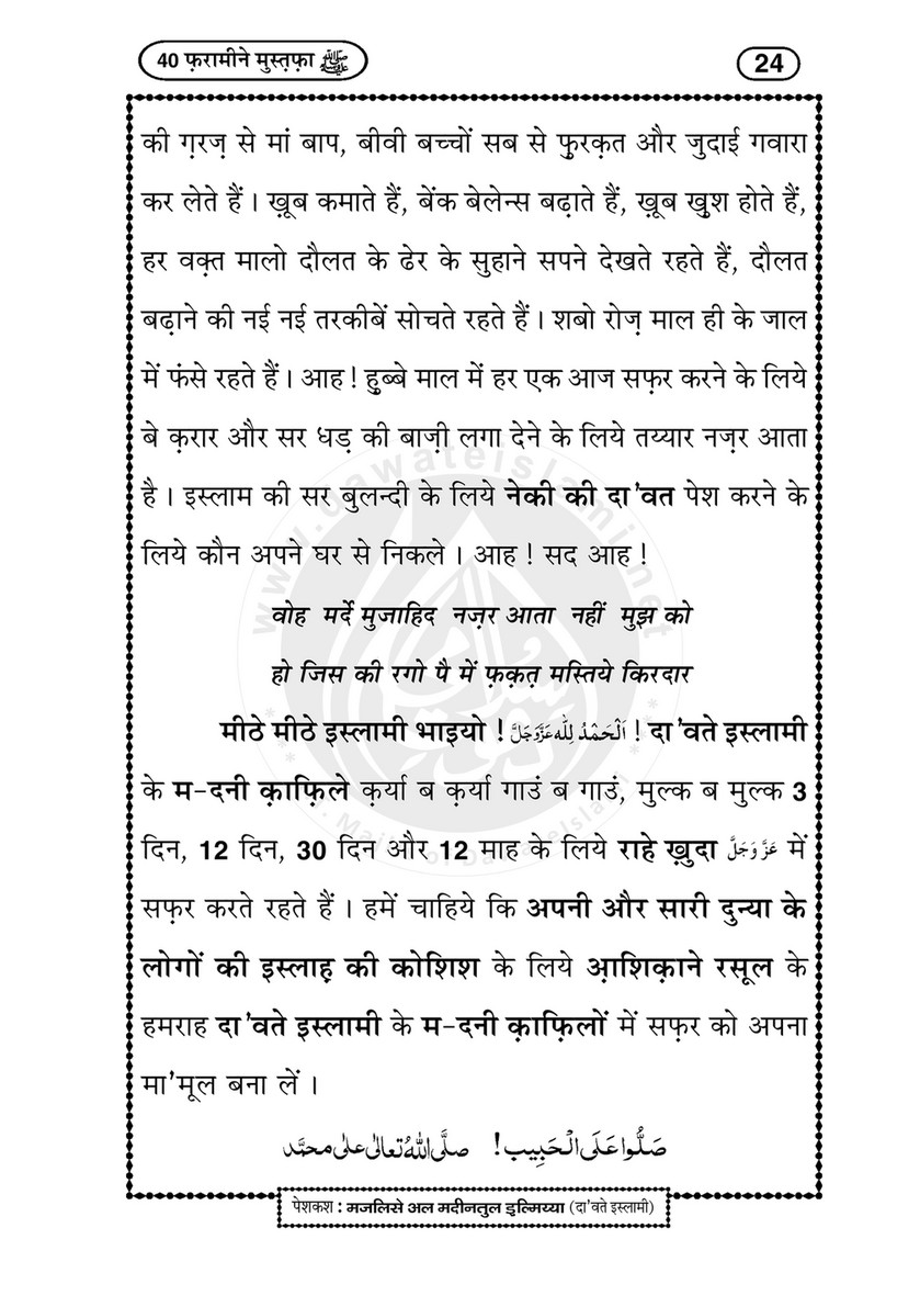 My Publications 40 Farameen E Mustafa In Hindi Page 30 Created With Publitas Com