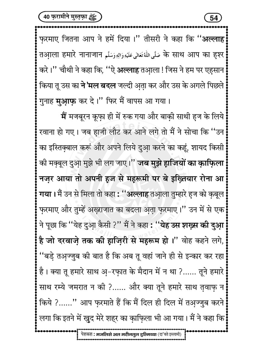 My Publications 40 Farameen E Mustafa In Hindi Page 58 59 Created With Publitas Com