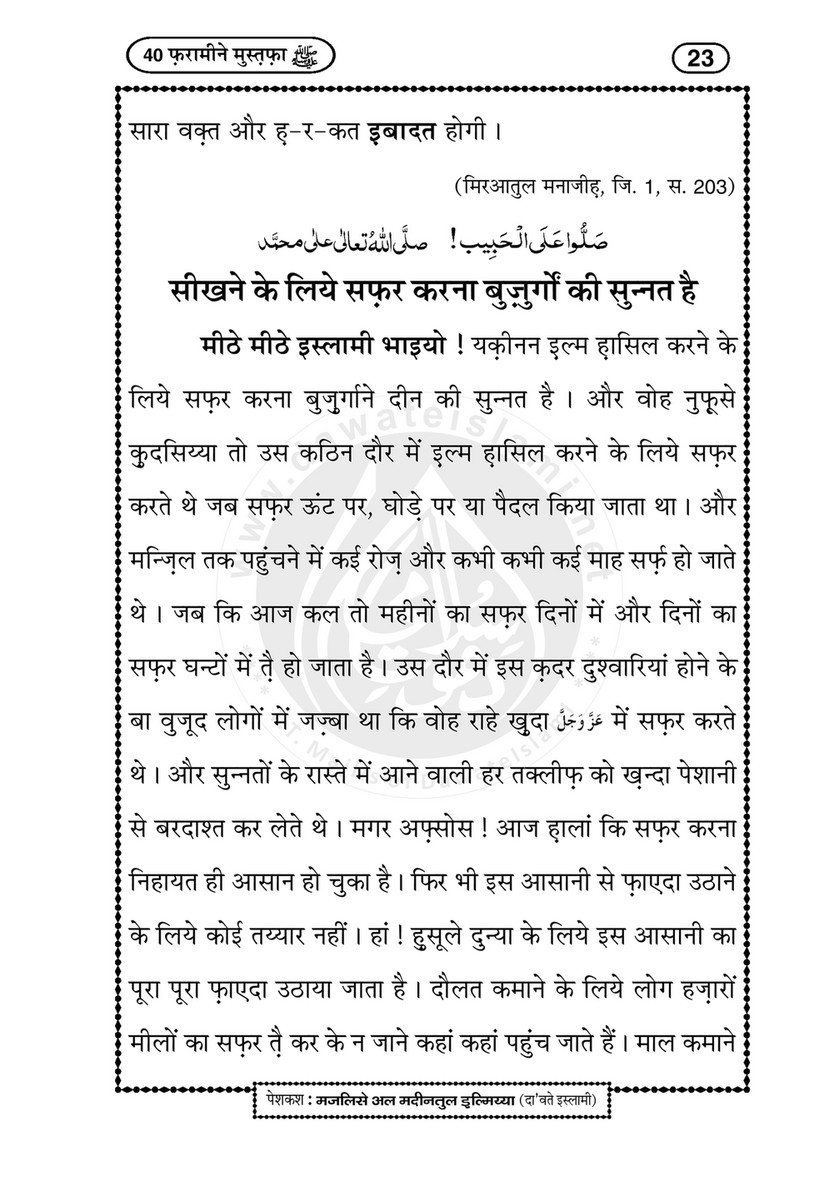 My Publications 40 Farameen E Mustafa In Hindi Page 28 29 Created With Publitas Com