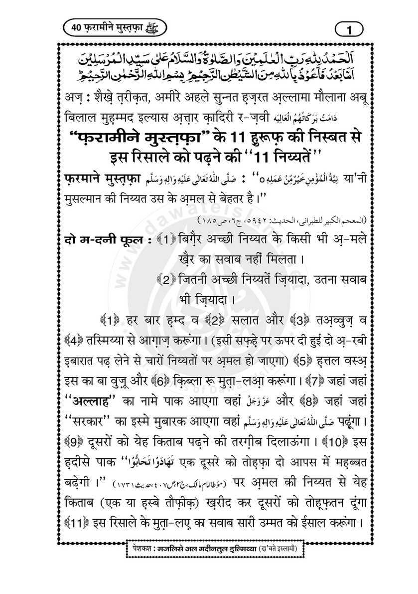 My Publications 40 Farameen E Mustafa In Hindi Page 6 7 Created With Publitas Com