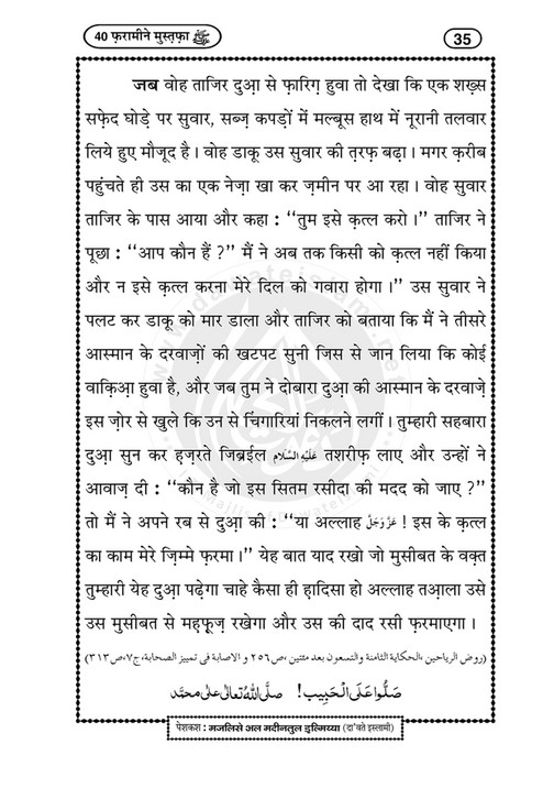 My Publications 40 Farameen E Mustafa In Hindi Page 41 Created With Publitas Com