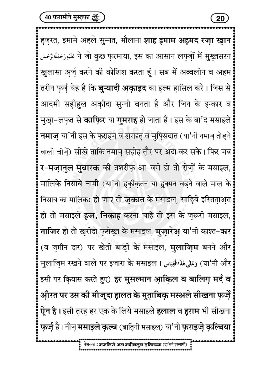 My Publications 40 Farameen E Mustafa In Hindi Page 27 Created With Publitas Com