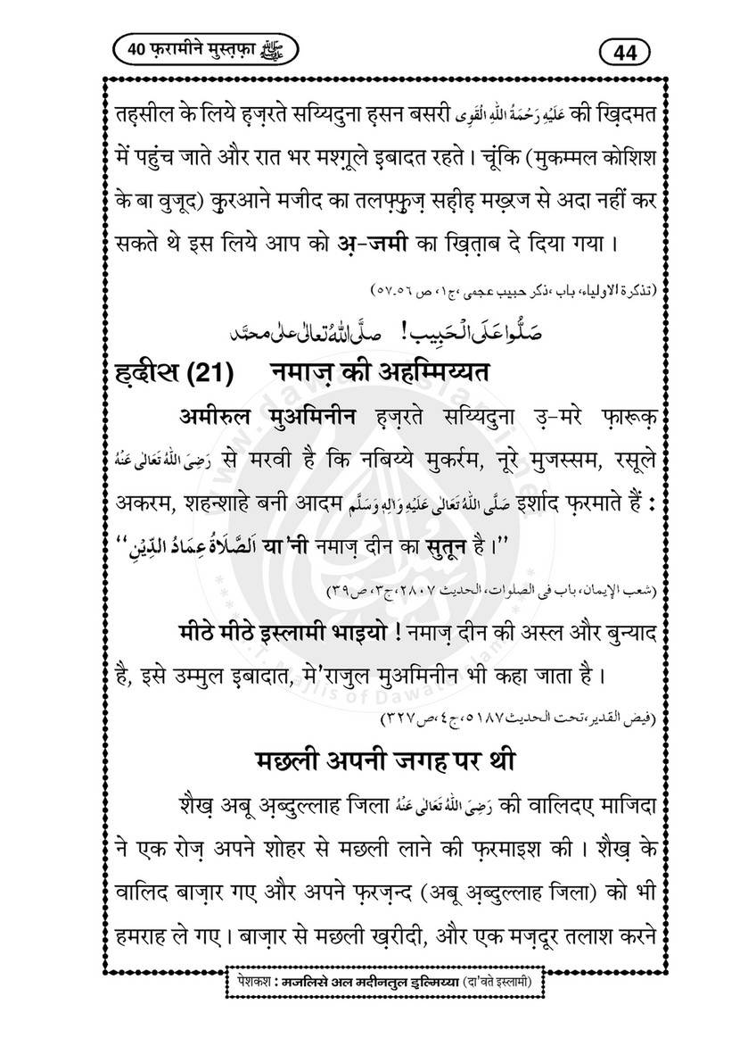 My Publications 40 Farameen E Mustafa In Hindi Page 48 49 Created With Publitas Com