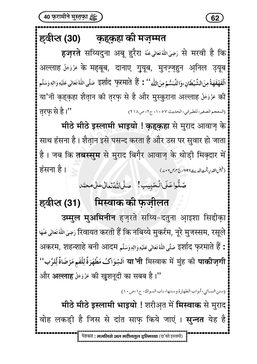 My Publications 40 Farameen E Mustafa In Hindi Page 66 Created With Publitas Com