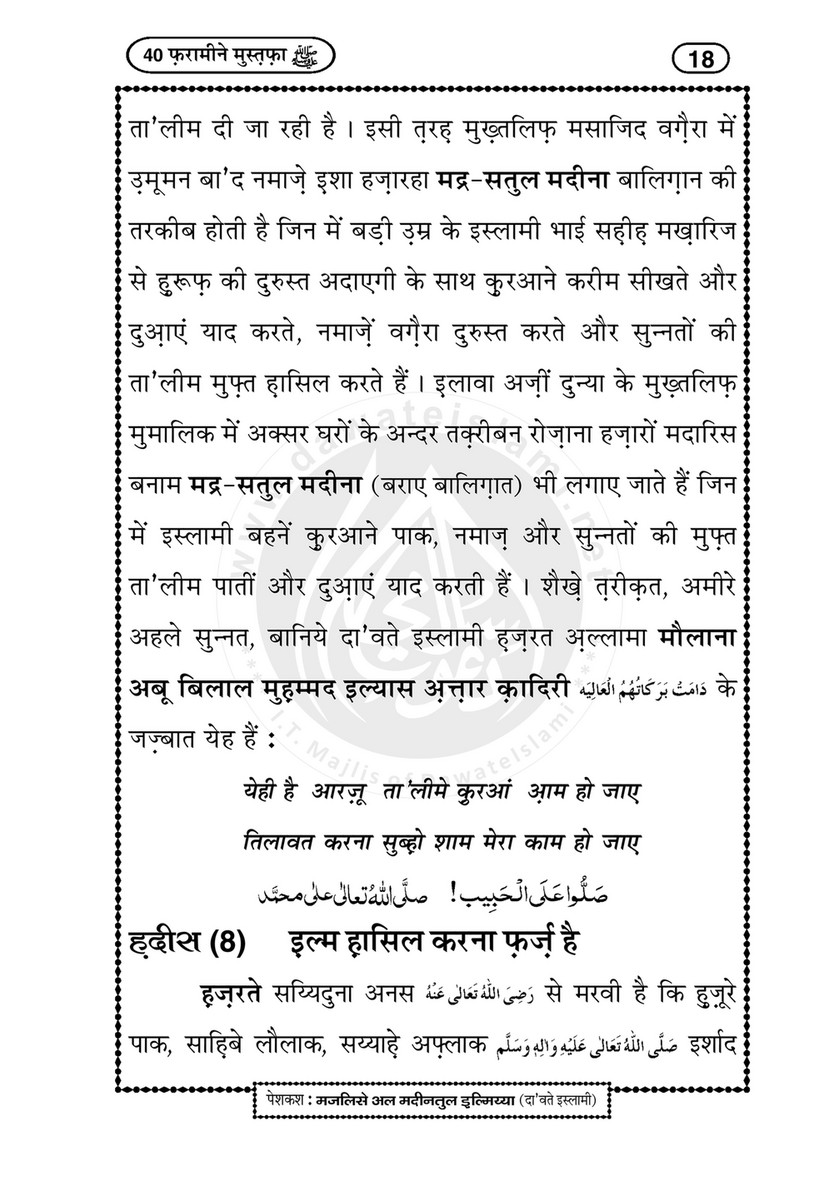 My Publications 40 Farameen E Mustafa In Hindi Page 22 23 Created With Publitas Com