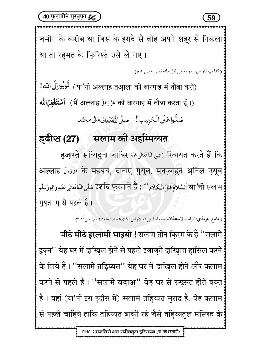 My Publications 40 Farameen E Mustafa In Hindi Page 66 Created With Publitas Com