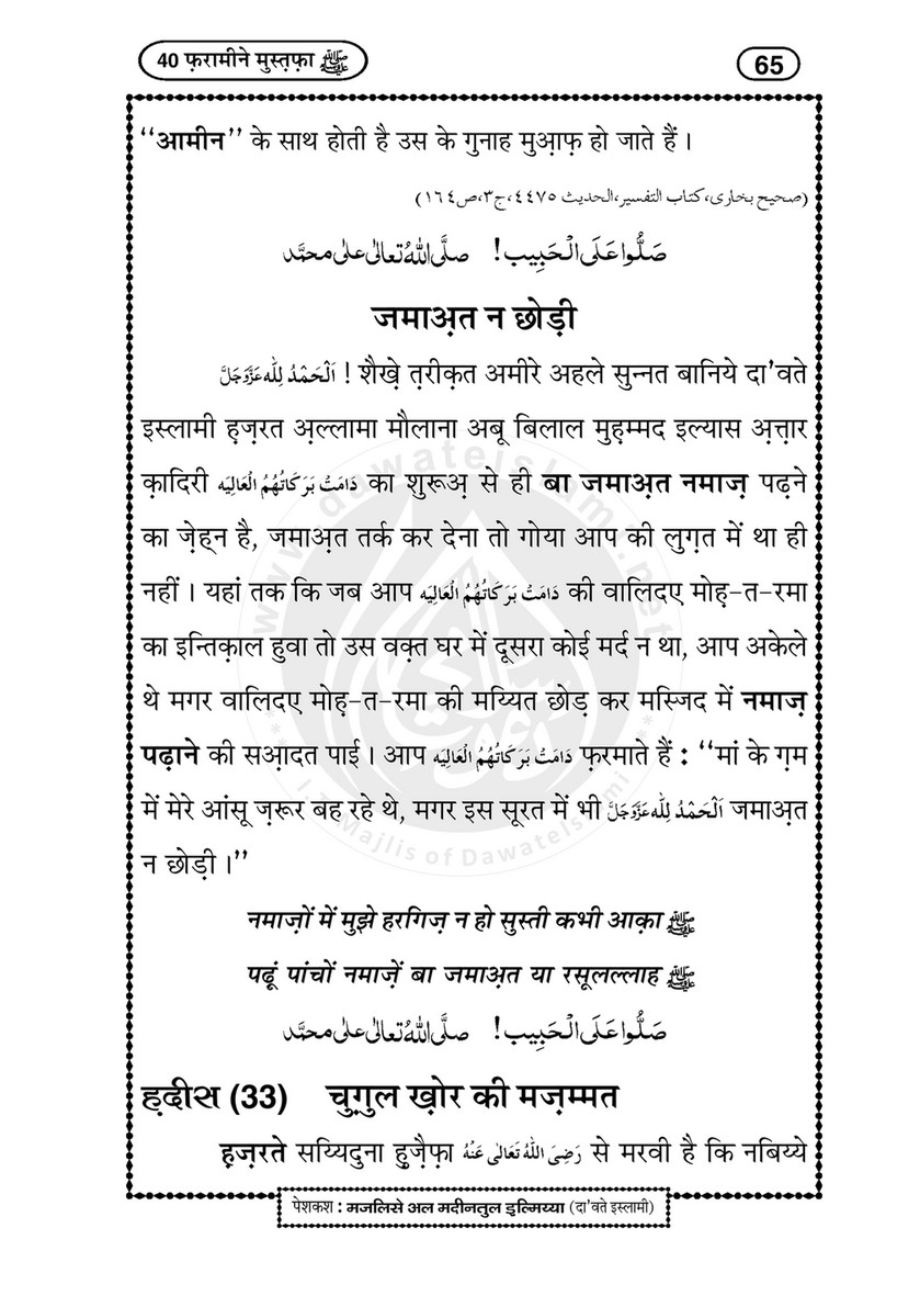 My Publications 40 Farameen E Mustafa In Hindi Page 70 71 Created With Publitas Com