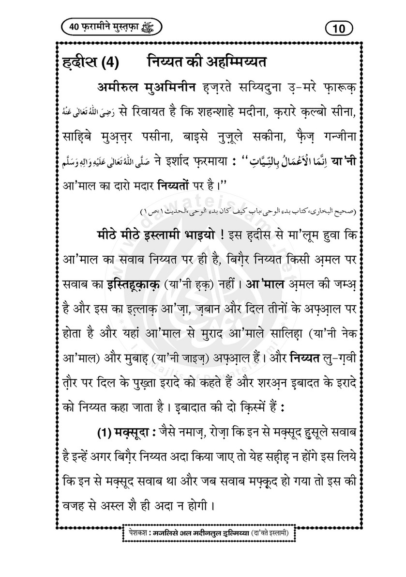 My Publications 40 Farameen E Mustafa In Hindi Page 14 15 Created With Publitas Com