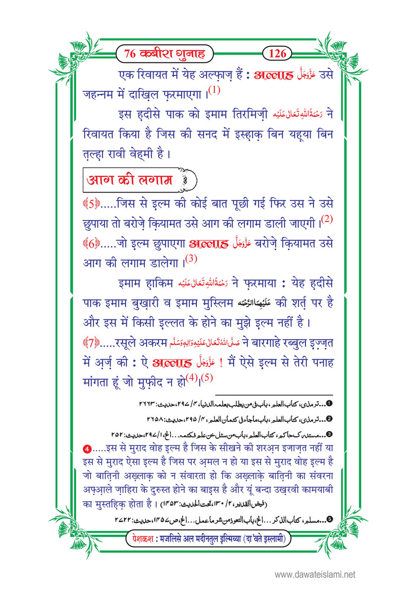 My Publications 76 Kabira Gunah In Hindi Page 135 Created With Publitas Com