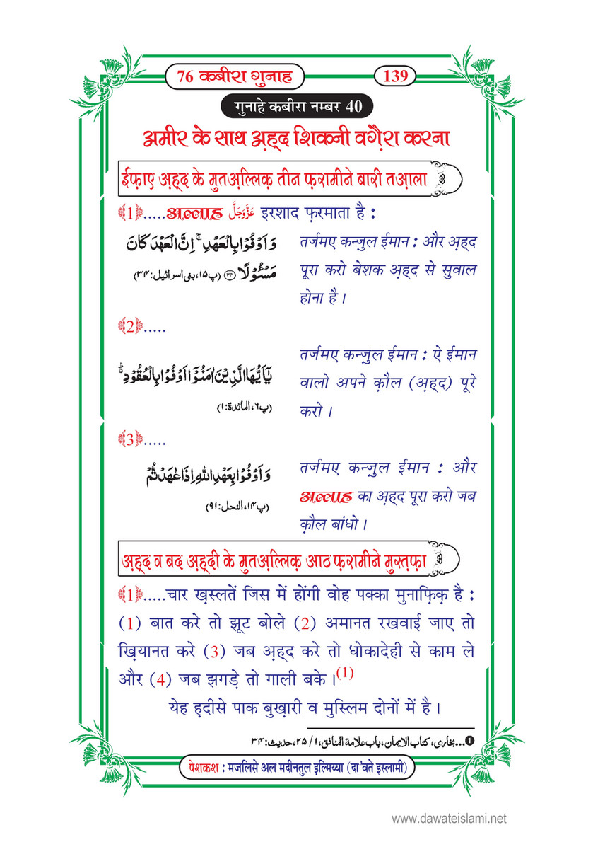 My Publications 76 Kabira Gunah In Hindi Page 146 147 Created With Publitas Com