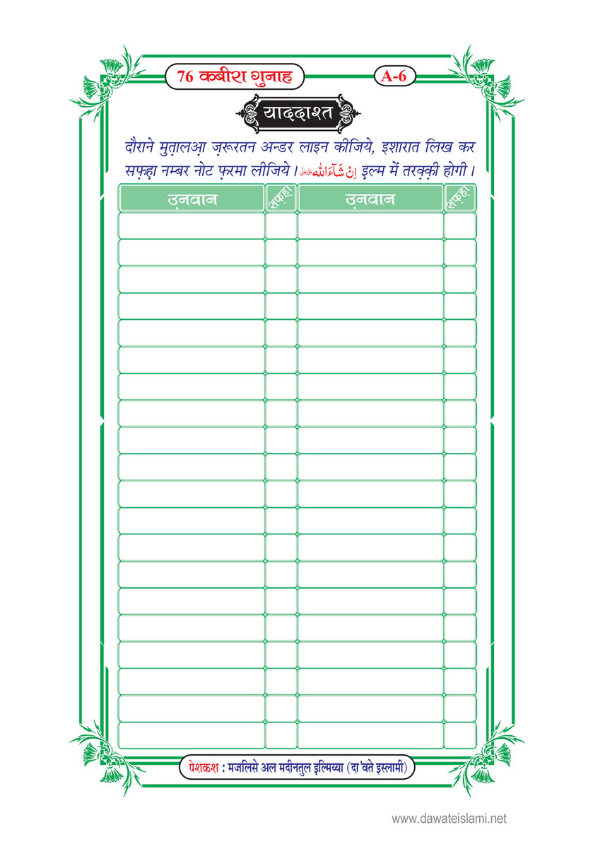 My Publications 76 Kabira Gunah In Hindi Page 6 7 Created With Publitas Com