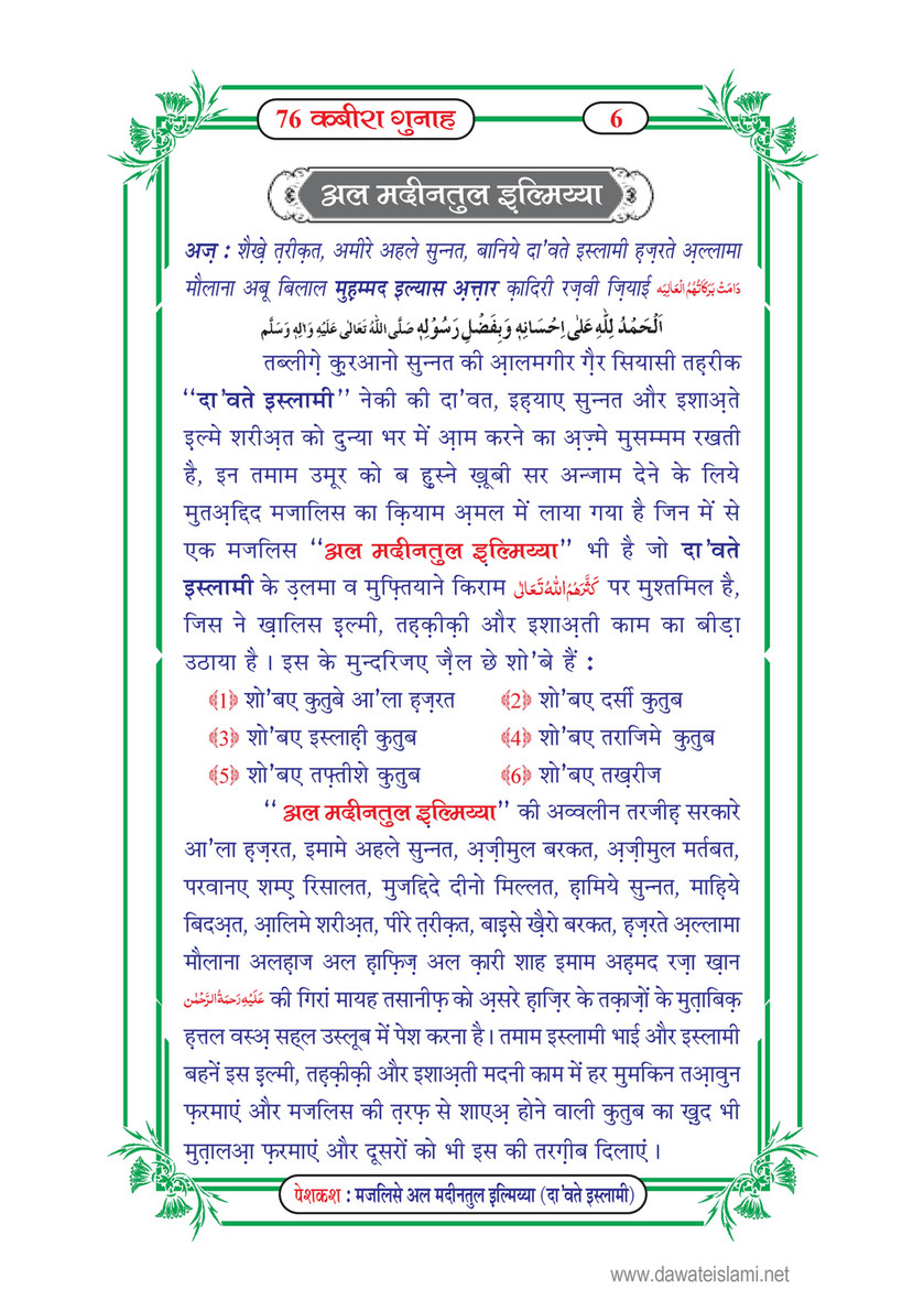 My Publications 76 Kabira Gunah In Hindi Page 10 11 Created With Publitas Com