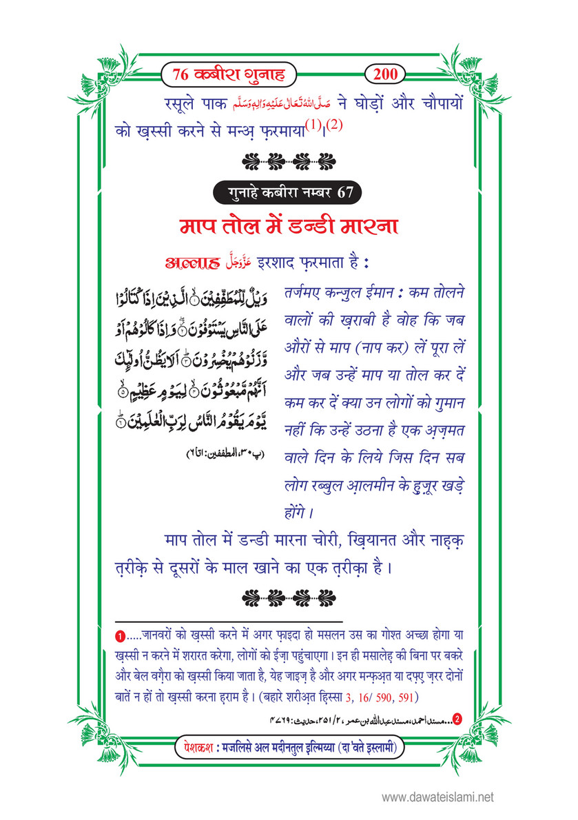 My Publications 76 Kabira Gunah In Hindi Page 8 9 Created With Publitas Com