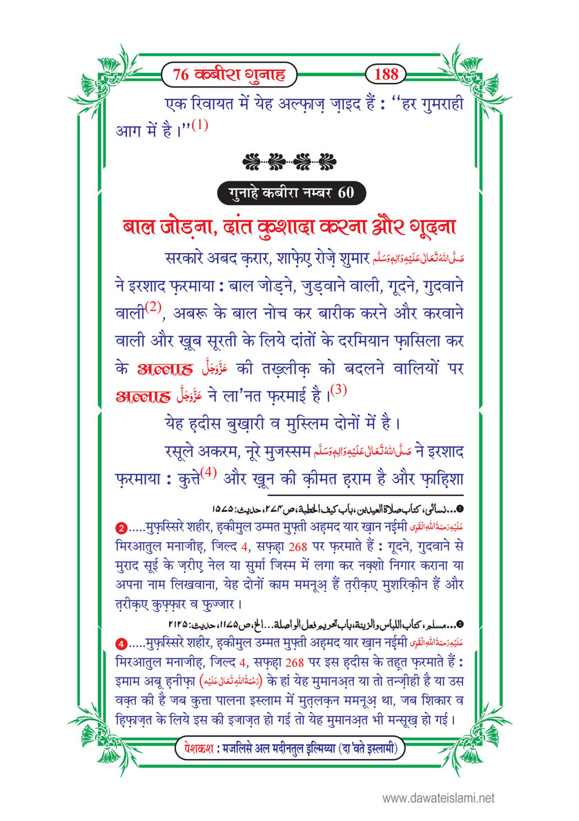 My Publications 76 Kabira Gunah In Hindi Page 196 Created With Publitas Com