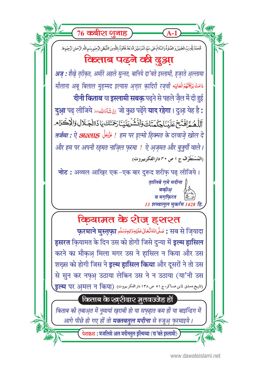 My Publications 76 Kabira Gunah In Hindi Page 2 3 Created With Publitas Com