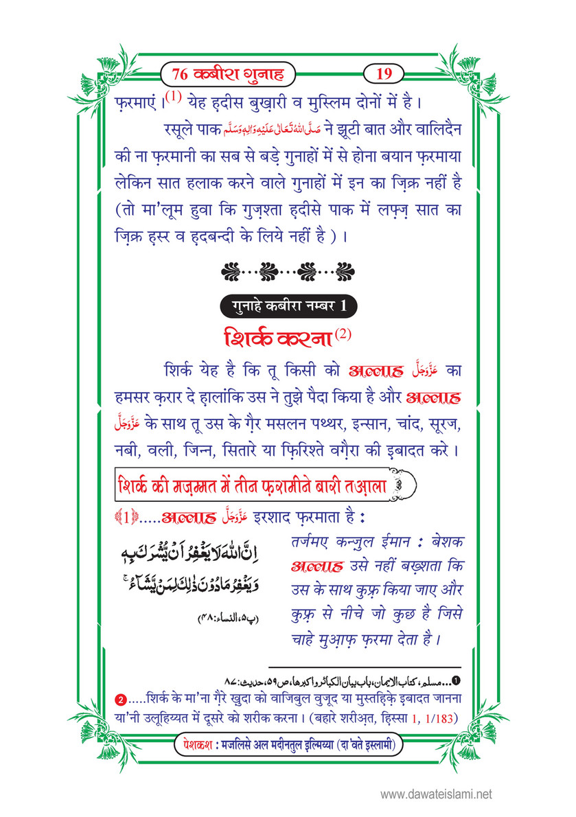 My Publications 76 Kabira Gunah In Hindi Page 26 27 Created With Publitas Com