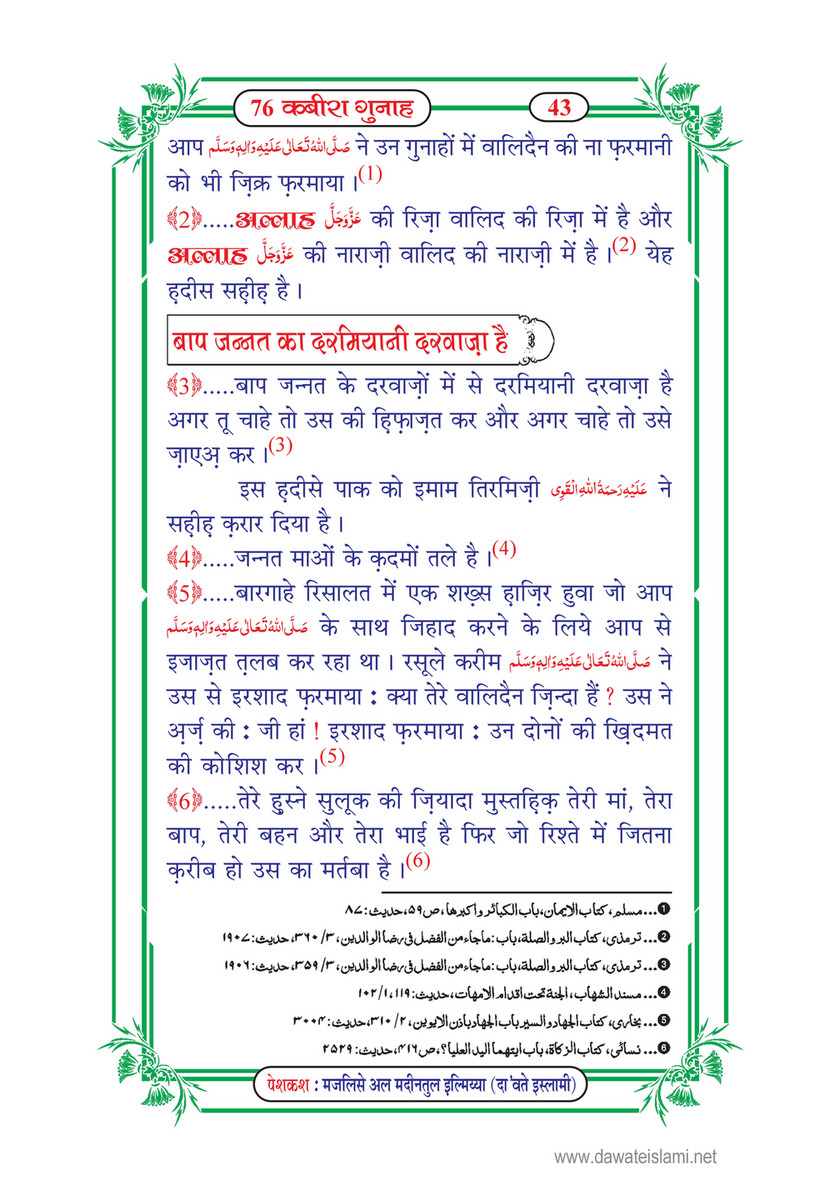 My Publications 76 Kabira Gunah In Hindi Page 50 51 Created With Publitas Com