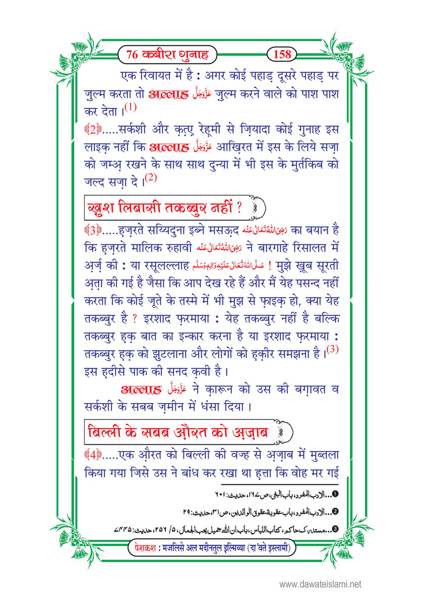 My Publications 76 Kabira Gunah In Hindi Page 164 165 Created With Publitas Com