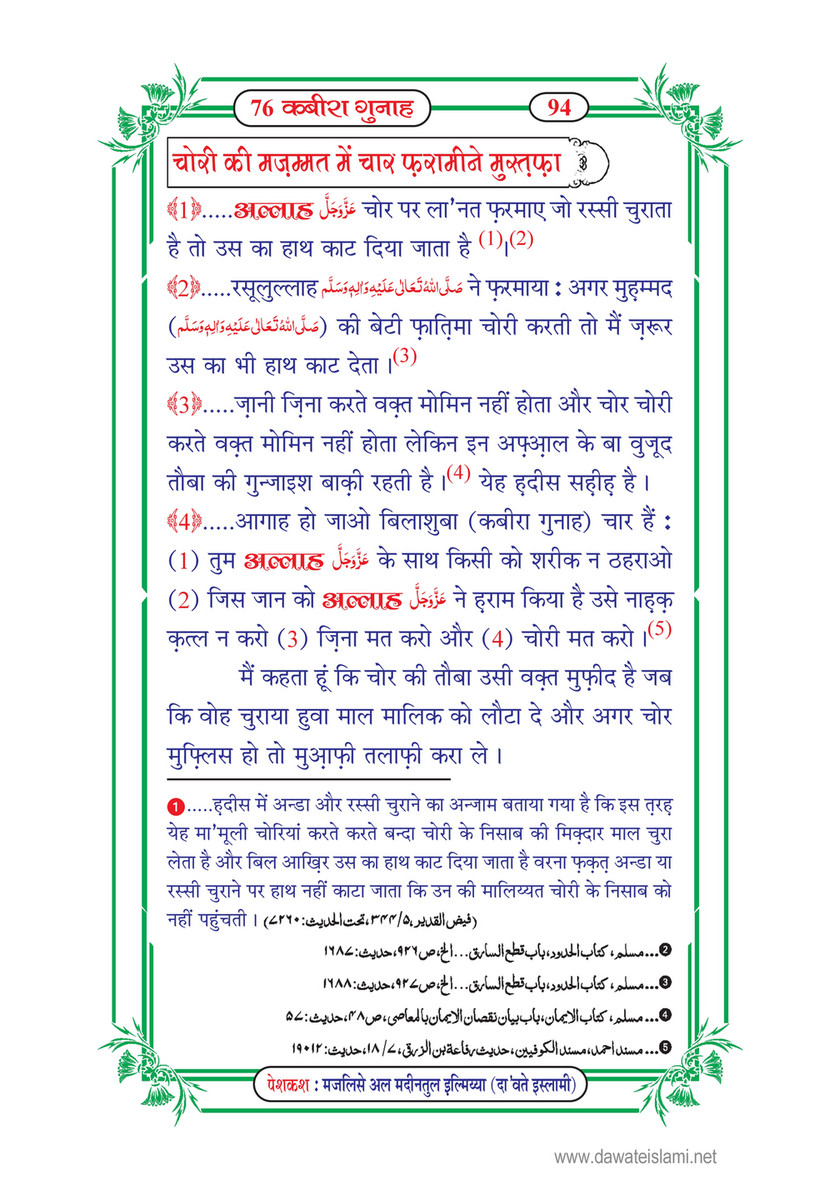 My Publications 76 Kabira Gunah In Hindi Page 103 Created With Publitas Com