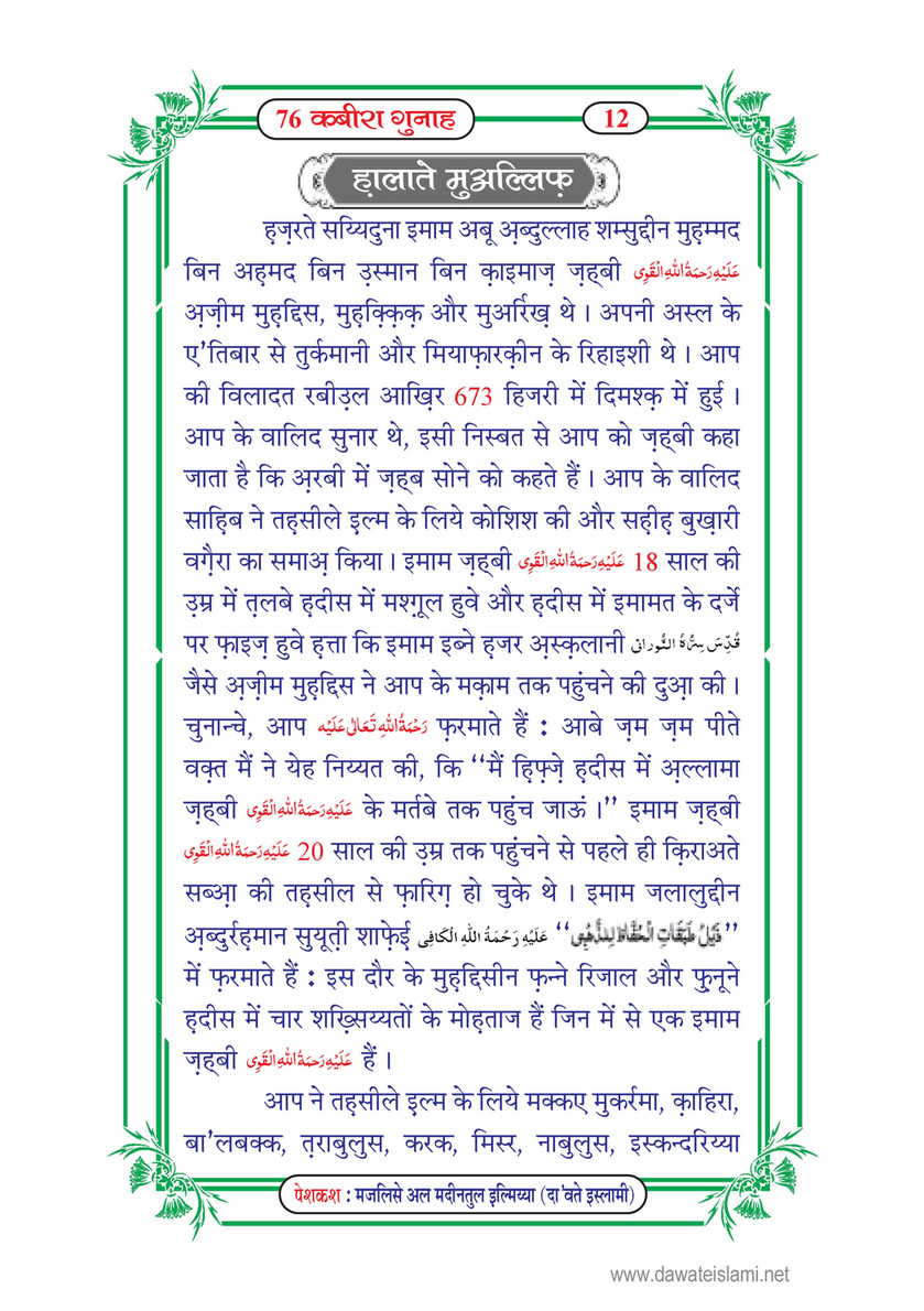 My Publications 76 Kabira Gunah In Hindi Page 18 19 Created With Publitas Com