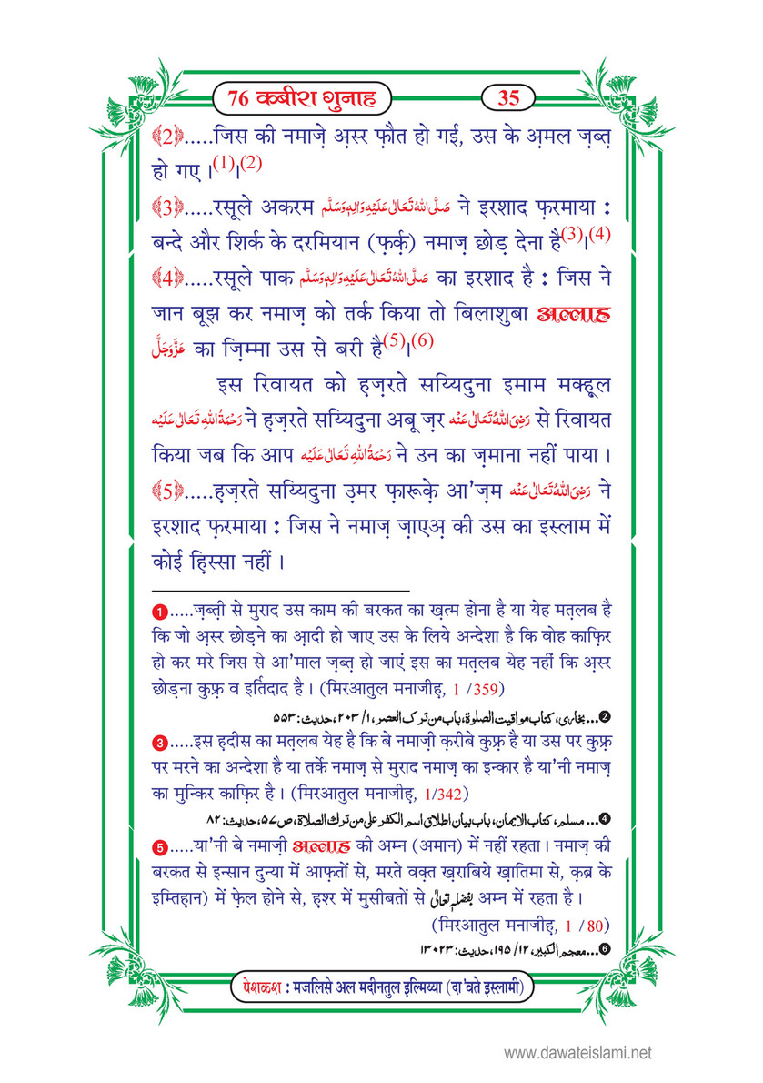 My Publications 76 Kabira Gunah In Hindi Page 40 41 Created With Publitas Com