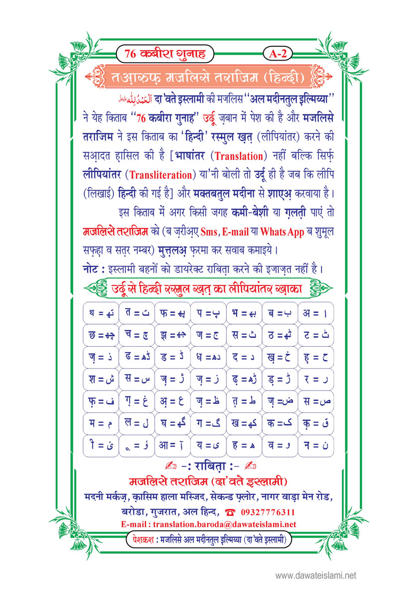 My Publications 76 Kabira Gunah In Hindi Page 2 3 Created With Publitas Com