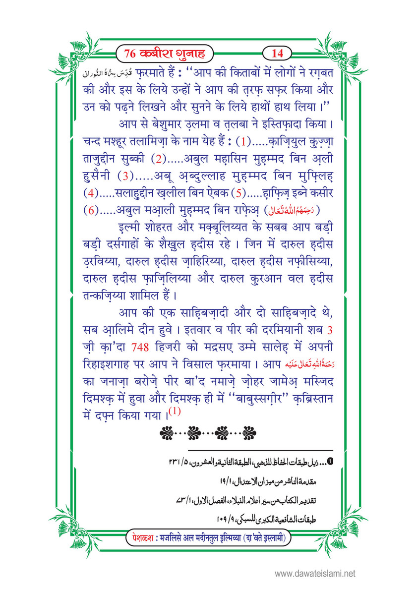 My Publications 76 Kabira Gunah In Hindi Page 21 Created With Publitas Com