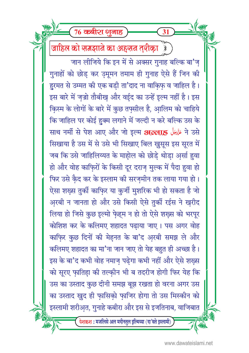 My Publications 76 Kabira Gunah In Hindi Page 40 41 Created With Publitas Com