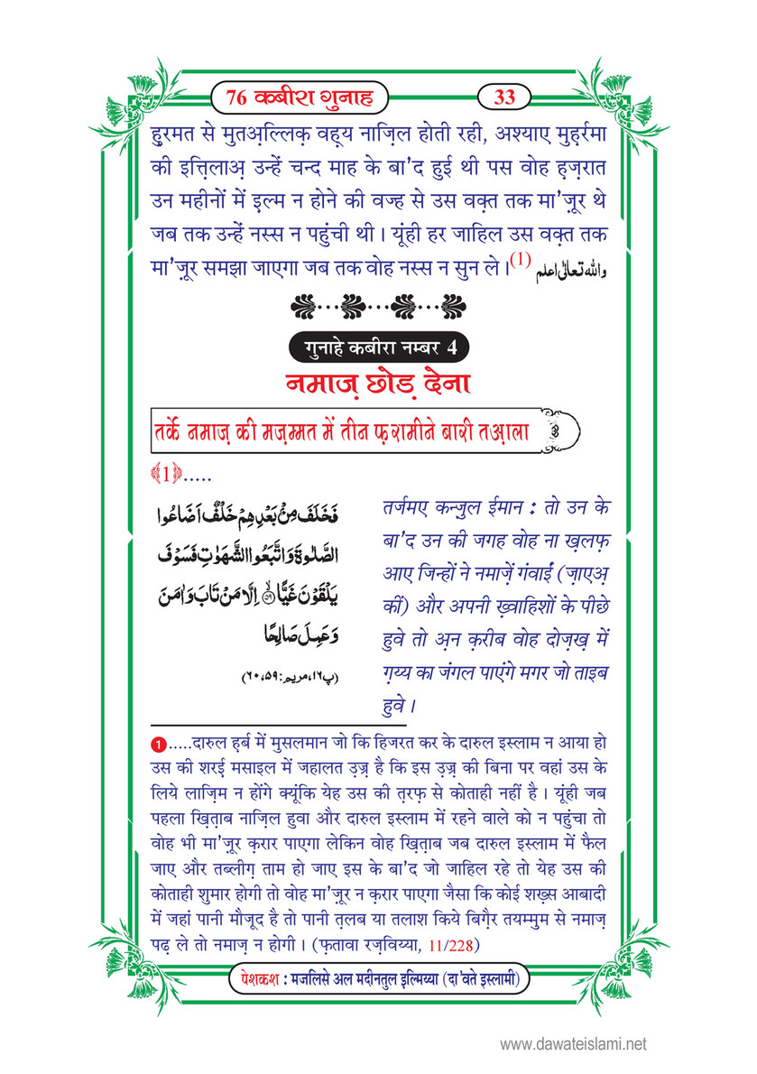 My Publications 76 Kabira Gunah In Hindi Page 40 41 Created With Publitas Com