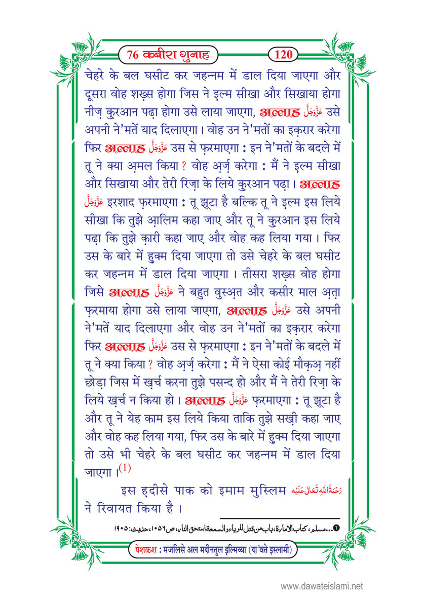 My Publications 76 Kabira Gunah In Hindi Page 124 125 Created With Publitas Com