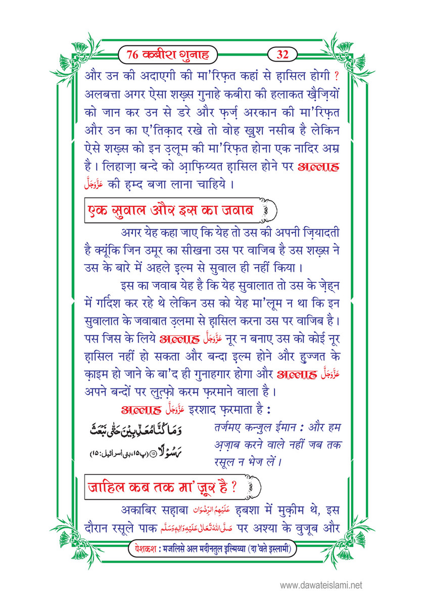 My Publications 76 Kabira Gunah In Hindi Page 40 41 Created With Publitas Com