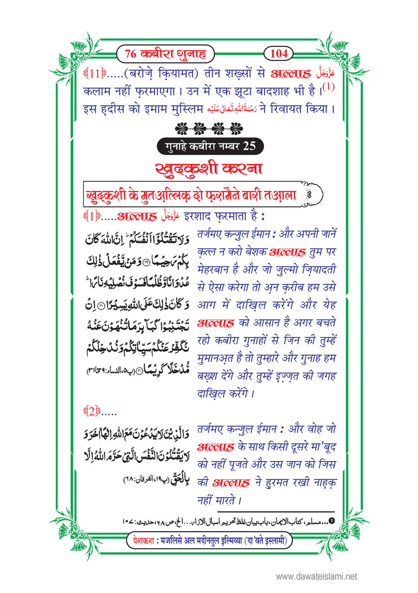 My Publications 76 Kabira Gunah In Hindi Page 110 111 Created With Publitas Com