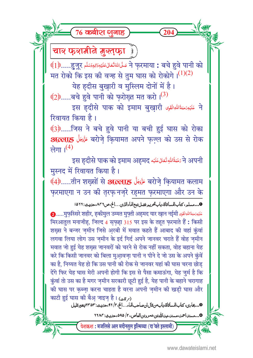 My Publications 76 Kabira Gunah In Hindi Page 210 Created With Publitas Com