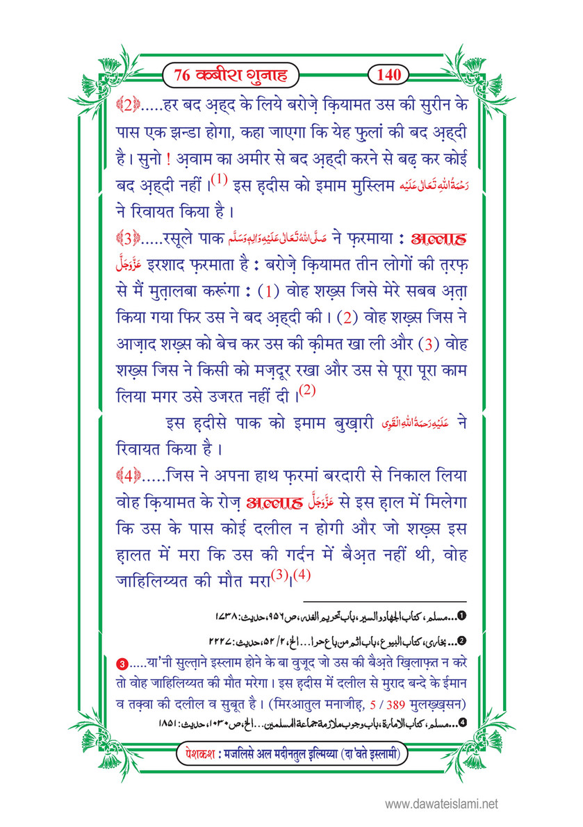 My Publications 76 Kabira Gunah In Hindi Page 146 147 Created With Publitas Com