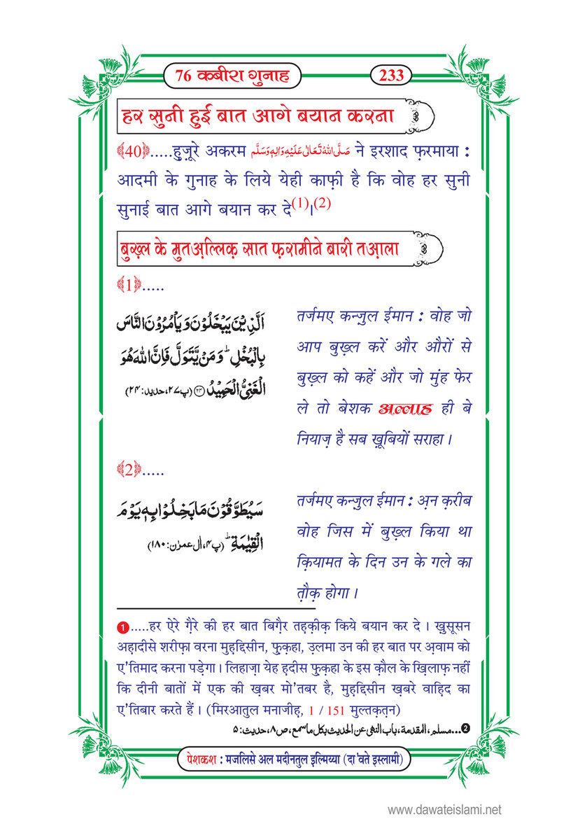 My Publications 76 Kabira Gunah In Hindi Page 240 241 Created With Publitas Com