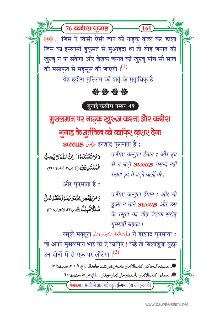 My Publications 76 Kabira Gunah In Hindi Page 168 Created With Publitas Com