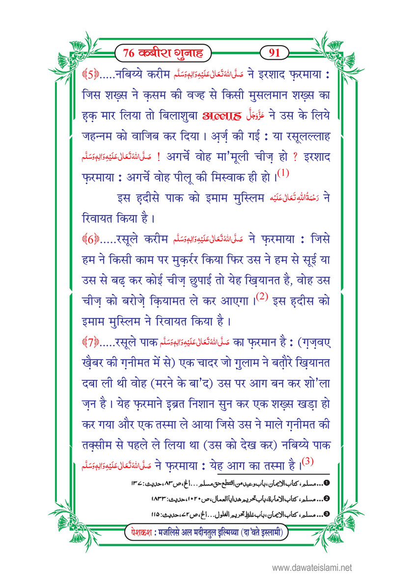 My Publications 76 Kabira Gunah In Hindi Page 98 99 Created With Publitas Com