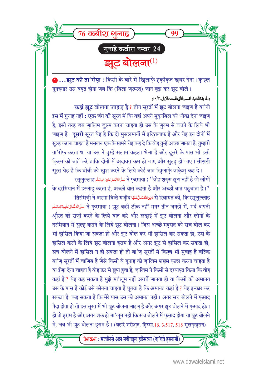 My Publications 76 Kabira Gunah In Hindi Page 108 109 Created With Publitas Com