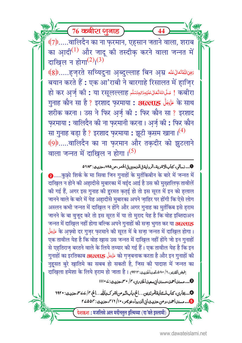 My Publications 76 Kabira Gunah In Hindi Page 50 51 Created With Publitas Com