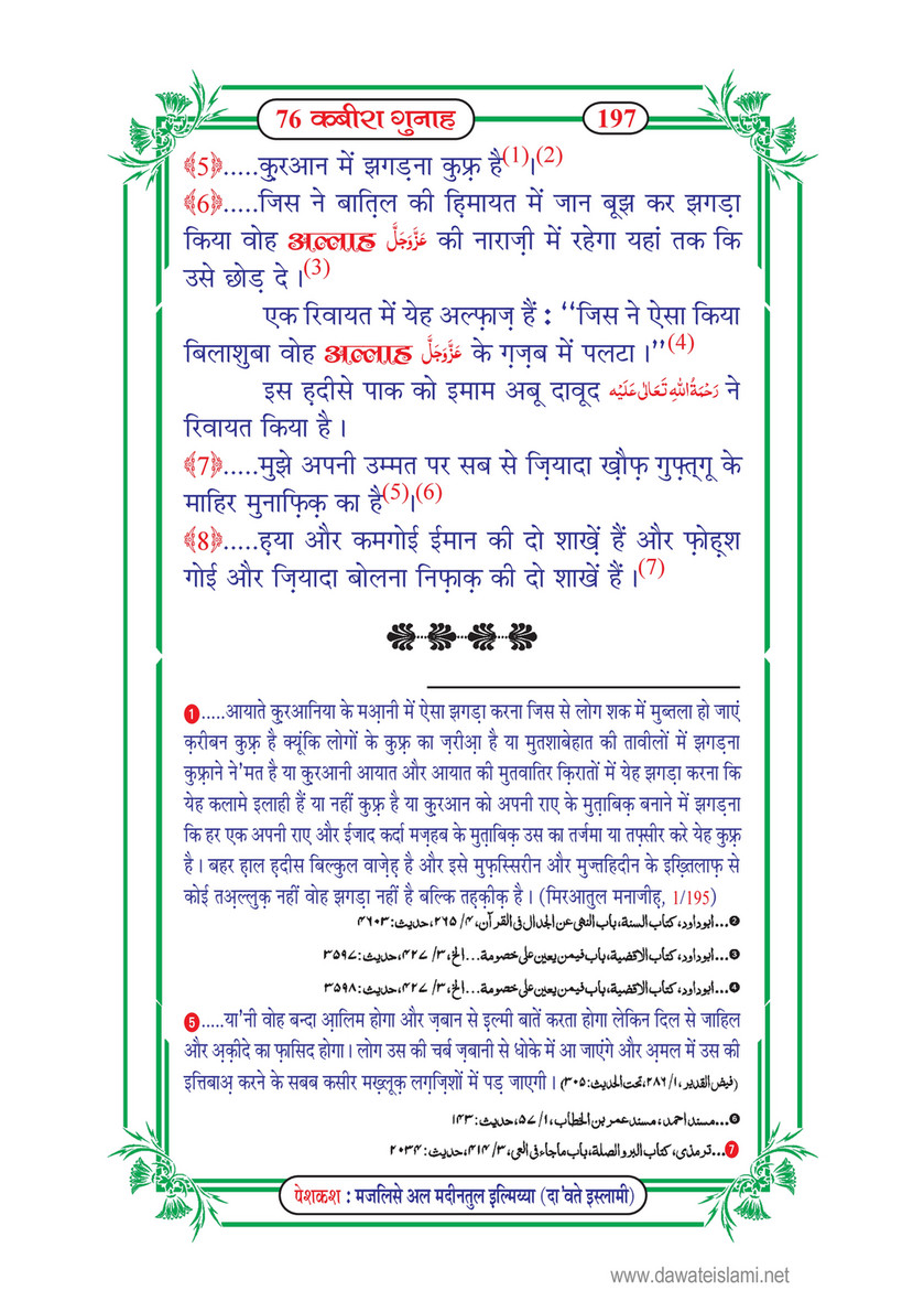 My Publications 76 Kabira Gunah In Hindi Page 2 Created With Publitas Com