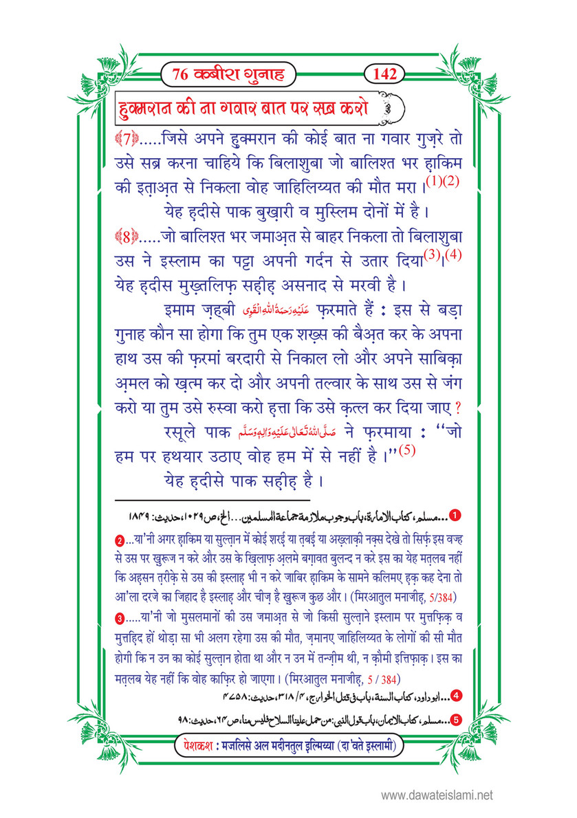 My Publications 76 Kabira Gunah In Hindi Page 146 147 Created With Publitas Com