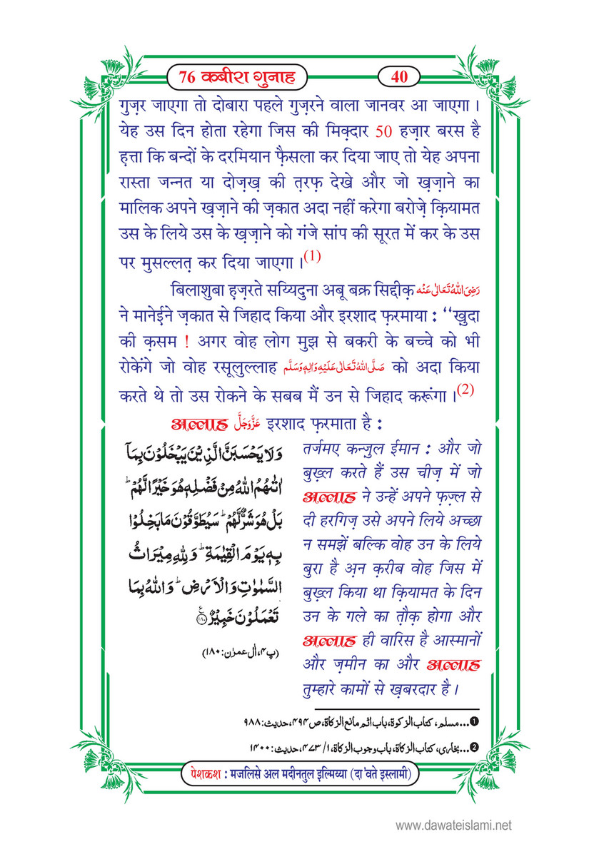 My Publications 76 Kabira Gunah In Hindi Page 44 45 Created With Publitas Com