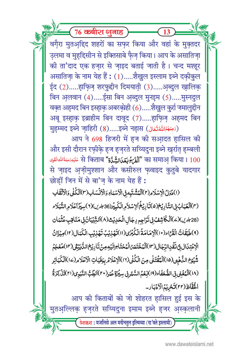 My Publications 76 Kabira Gunah In Hindi Page 18 19 Created With Publitas Com