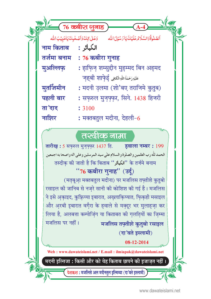 My Publications 76 Kabira Gunah In Hindi Page 6 7 Created With Publitas Com