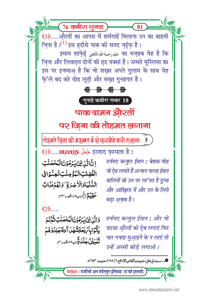 My Publications 76 Kabira Gunah In Hindi Page 91 Created With Publitas Com