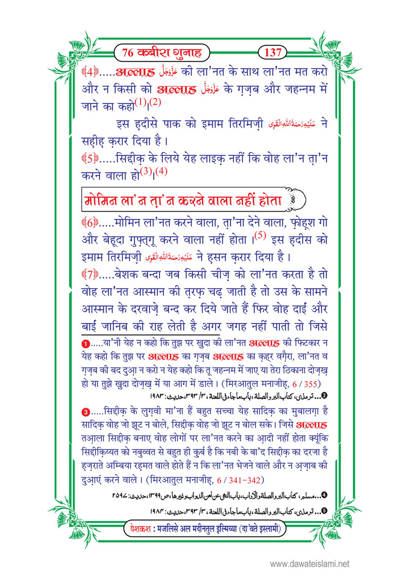 My Publications 76 Kabira Gunah In Hindi Page 142 143 Created With Publitas Com