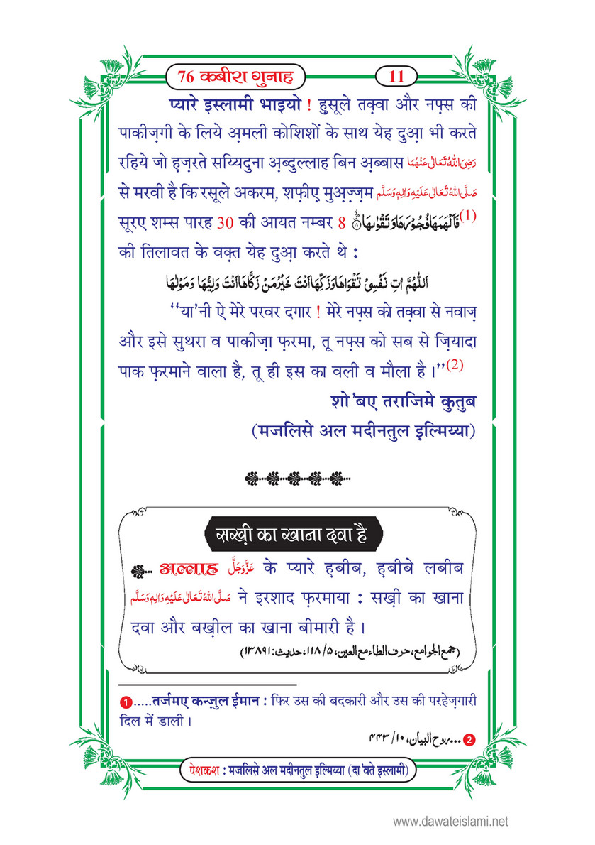 My Publications 76 Kabira Gunah In Hindi Page 19 Created With Publitas Com