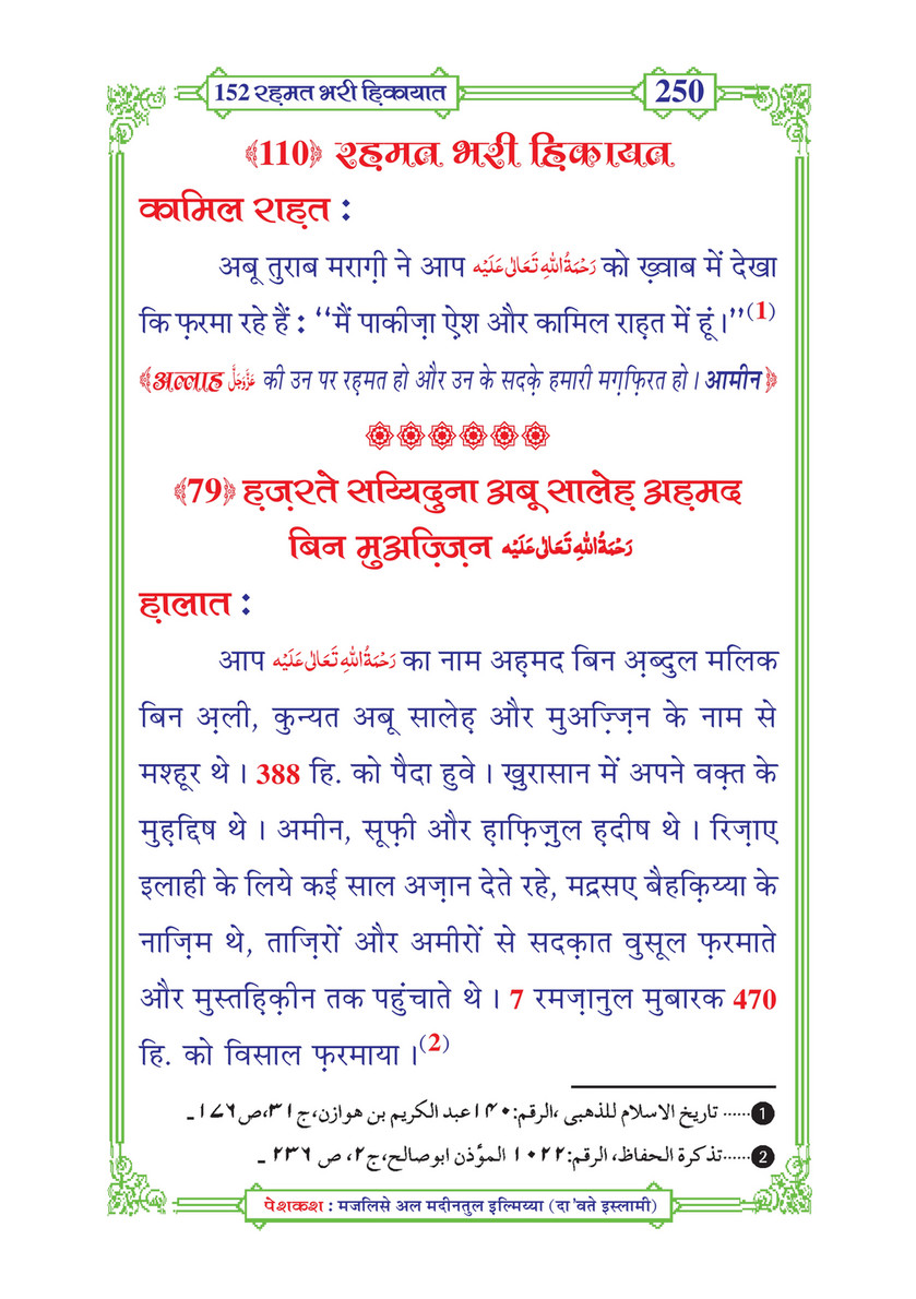 My Publications 152 Rahmat Bhari Hikayaat In Hindi Page 256 257 Created With Publitas Com